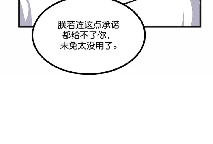 《C位成神3》76延缓的惩罚图89