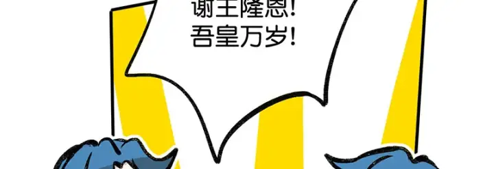 《C位成神3》76延缓的惩罚图91