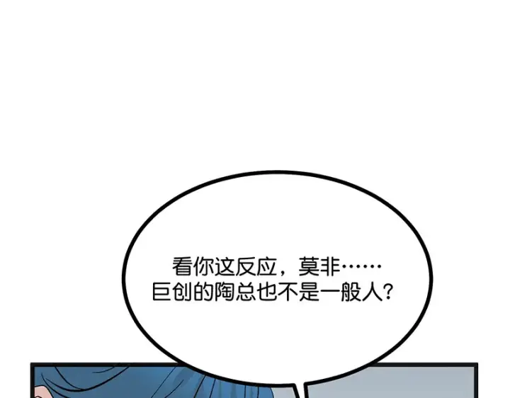 《C位成神3》77 你回来了图120