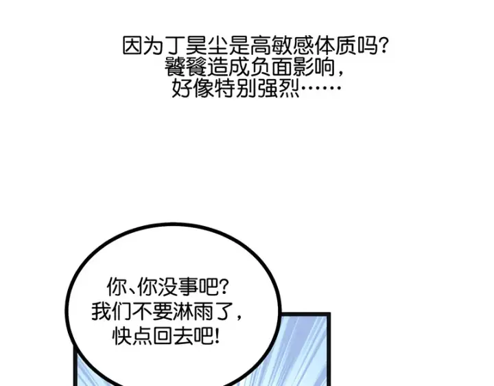 《C位成神3》77 你回来了图74