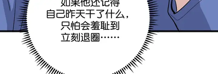 《C位成神3》77 你回来了图87