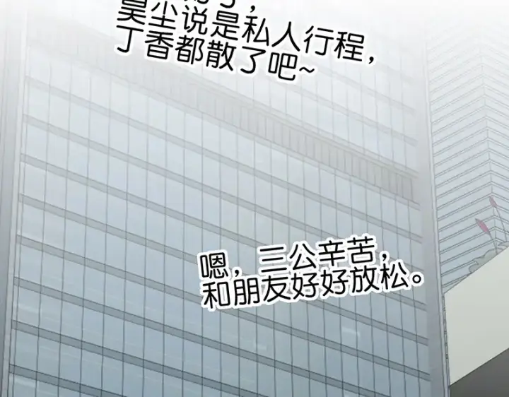《C位成神3》78 闲暇一日图108