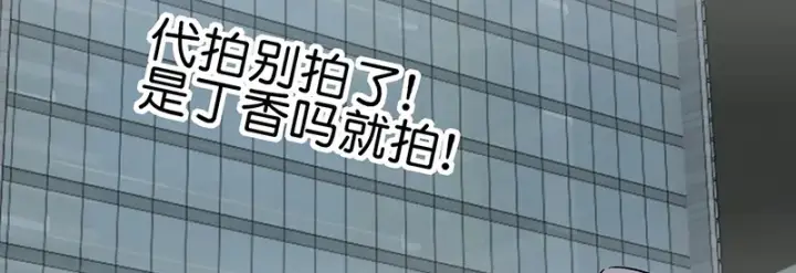 《C位成神3》78 闲暇一日图109