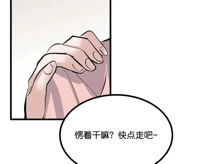 《C位成神3》78 闲暇一日图116