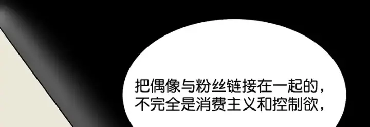 《C位成神3》78 闲暇一日图149