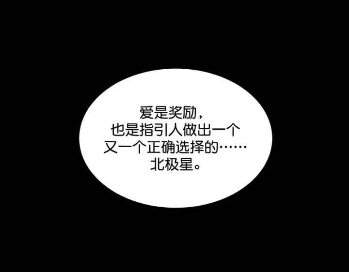 《C位成神3》78 闲暇一日图160