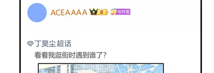 《C位成神3》78 闲暇一日图18