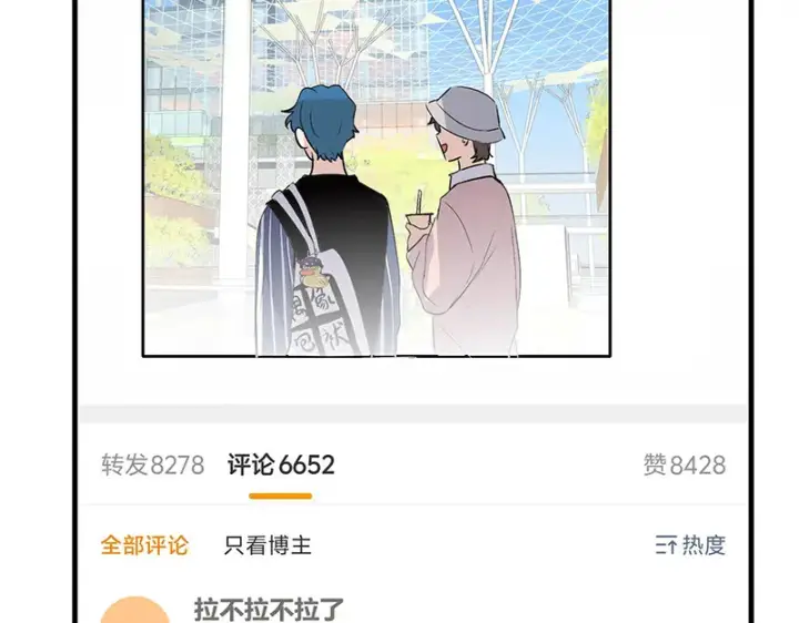 《C位成神3》78 闲暇一日图19