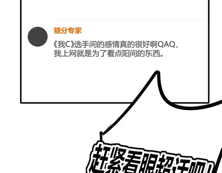 《C位成神3》78 闲暇一日图23