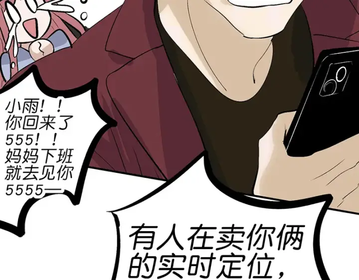 《C位成神3》78 闲暇一日图32