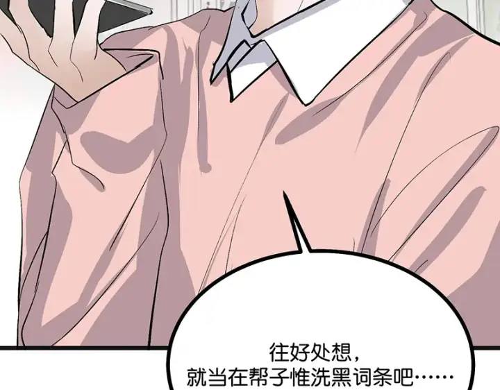《C位成神3》78 闲暇一日图38