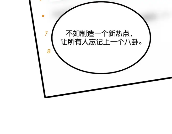 《C位成神3》78 闲暇一日图44