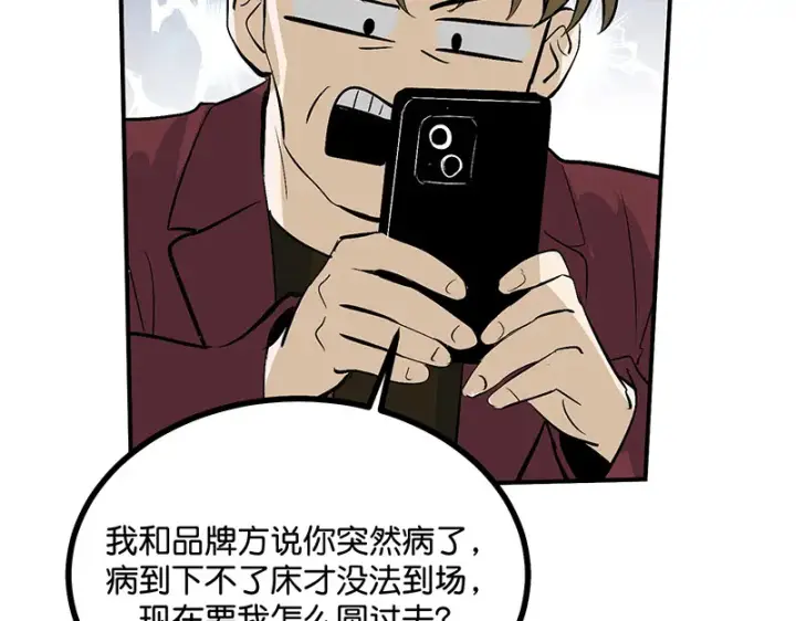 《C位成神3》78 闲暇一日图48