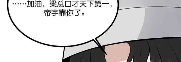 《C位成神3》78 闲暇一日图51