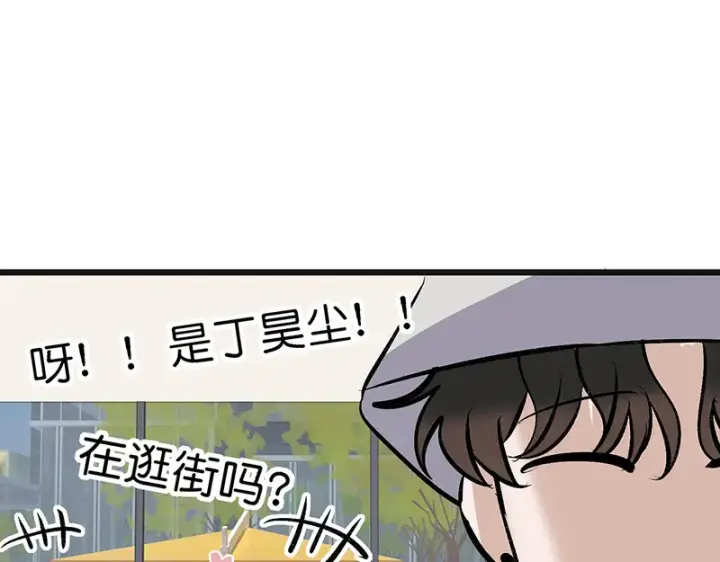 《C位成神3》78 闲暇一日图61