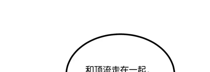 《C位成神3》78 闲暇一日图64