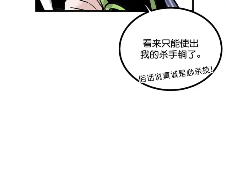 《C位成神3》78 闲暇一日图67