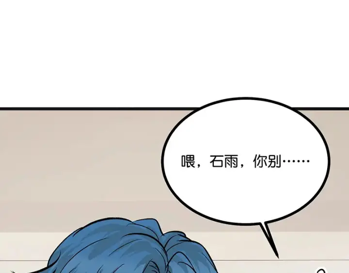 《C位成神3》78 闲暇一日图73