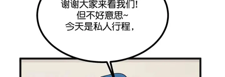 《C位成神3》78 闲暇一日图78