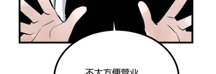 《C位成神3》78 闲暇一日图80
