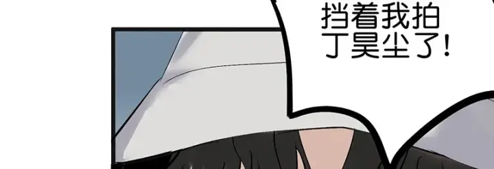 《C位成神3》78 闲暇一日图84