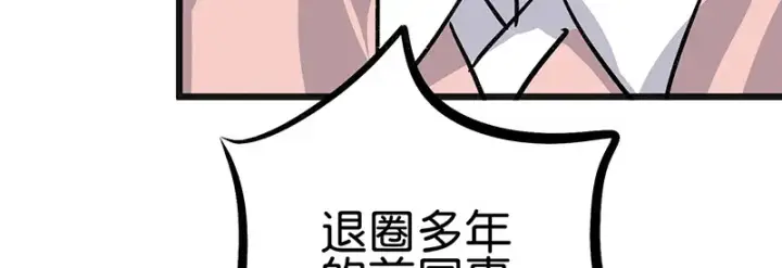 《C位成神3》78 闲暇一日图86