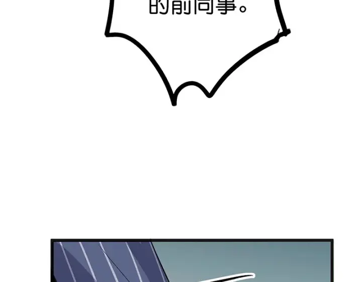 《C位成神3》78 闲暇一日图87