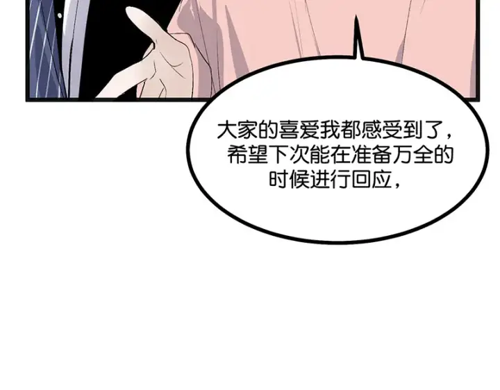 《C位成神3》78 闲暇一日图94