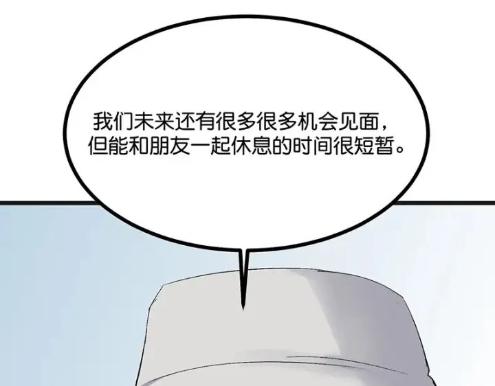 《C位成神3》78 闲暇一日图96