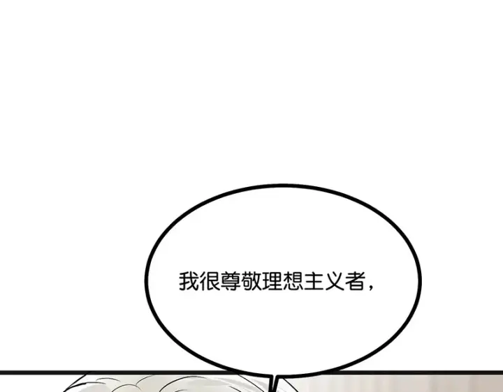 漫画《C位成神3》80 交心局第122张图