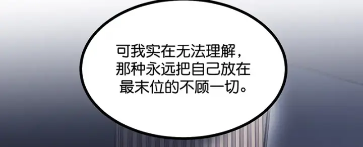 漫画《C位成神3》80 交心局第127张图