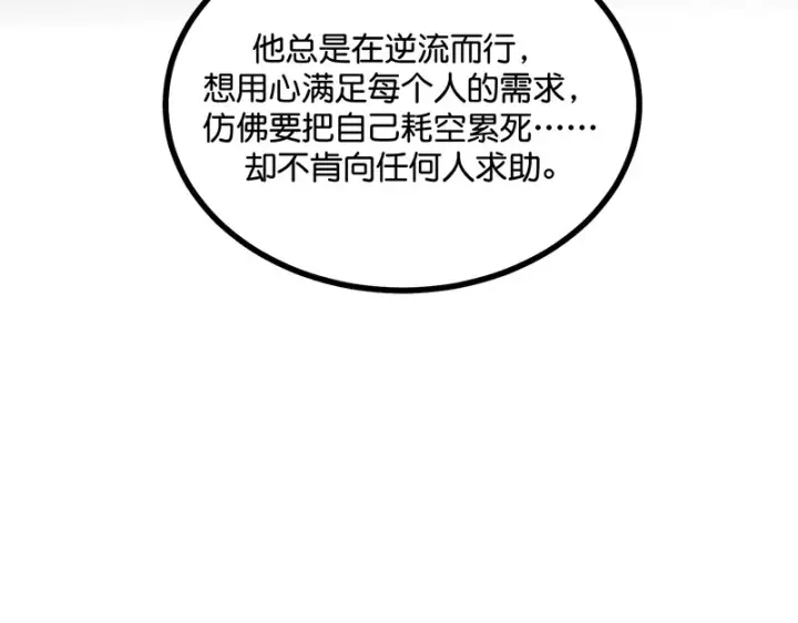 漫画《C位成神3》80 交心局第130张图