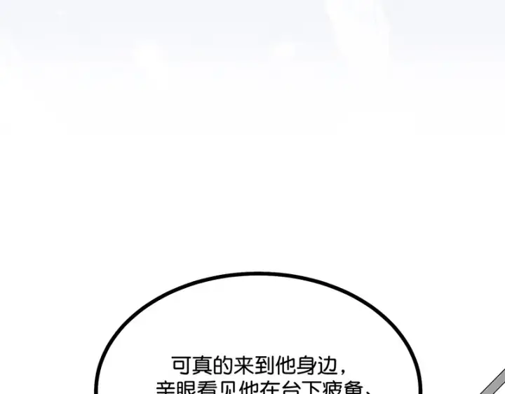 漫画《C位成神3》80 交心局第136张图