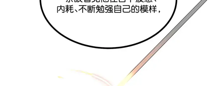 漫画《C位成神3》80 交心局第137张图