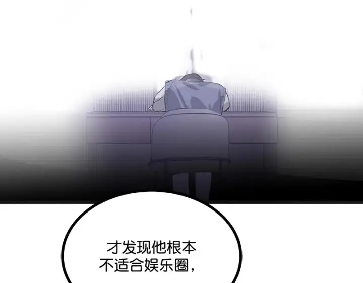 漫画《C位成神3》80 交心局第140张图