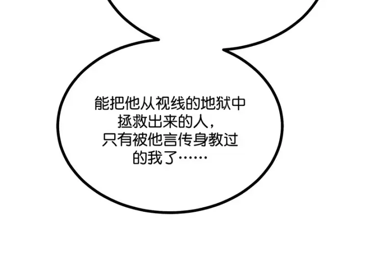 漫画《C位成神3》80 交心局第142张图