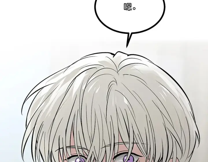 漫画《C位成神3》80 交心局第149张图