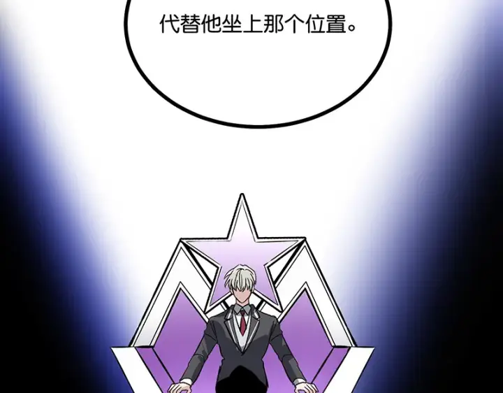 漫画《C位成神3》80 交心局第155张图
