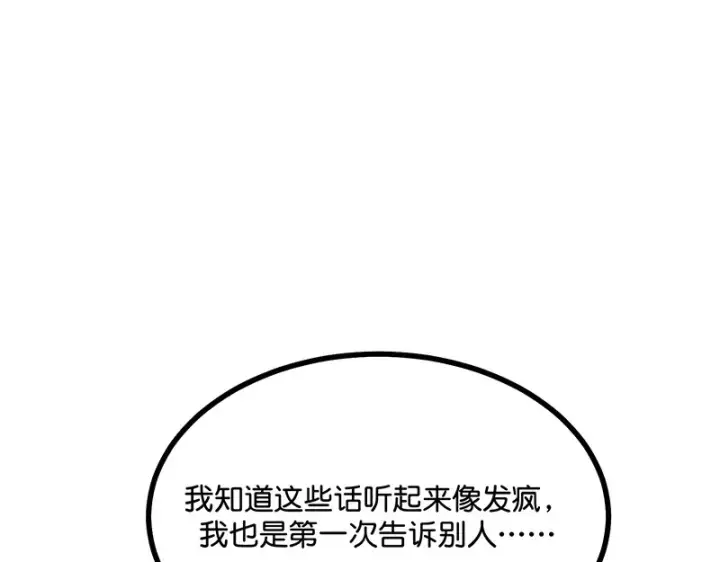 漫画《C位成神3》80 交心局第159张图