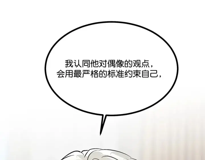 漫画《C位成神3》80 交心局第163张图
