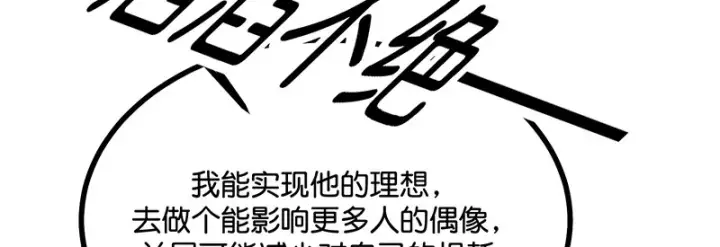 漫画《C位成神3》80 交心局第168张图