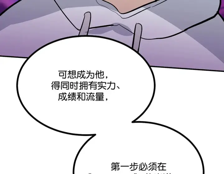 漫画《C位成神3》80 交心局第171张图