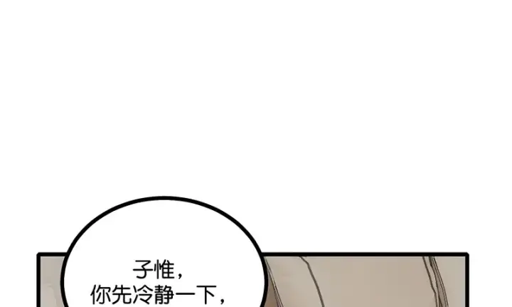 漫画《C位成神3》80 交心局第174张图