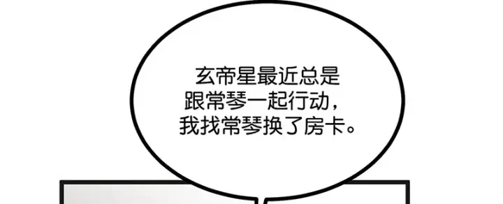 漫画《C位成神3》80 交心局第18张图