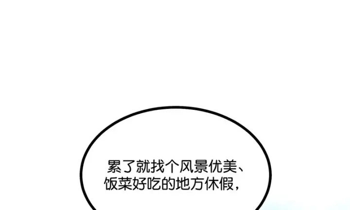 漫画《C位成神3》80 交心局第185张图