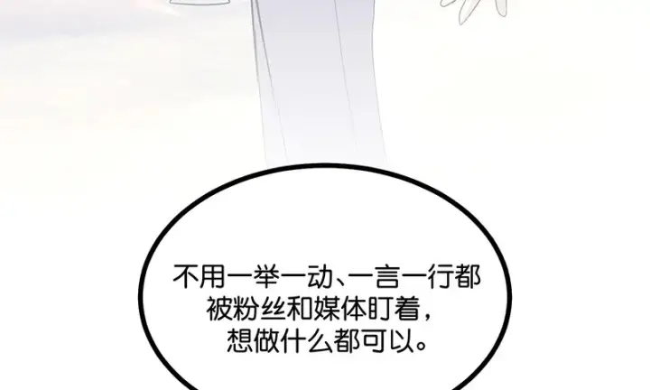 漫画《C位成神3》80 交心局第189张图