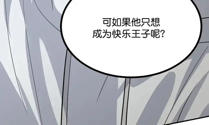漫画《C位成神3》80 交心局第195张图