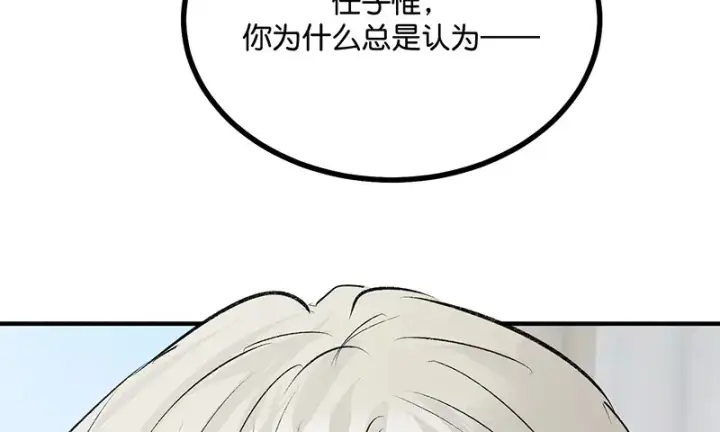漫画《C位成神3》80 交心局第198张图