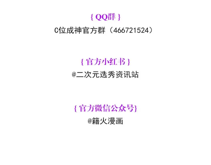 漫画《C位成神3》80 交心局第205张图