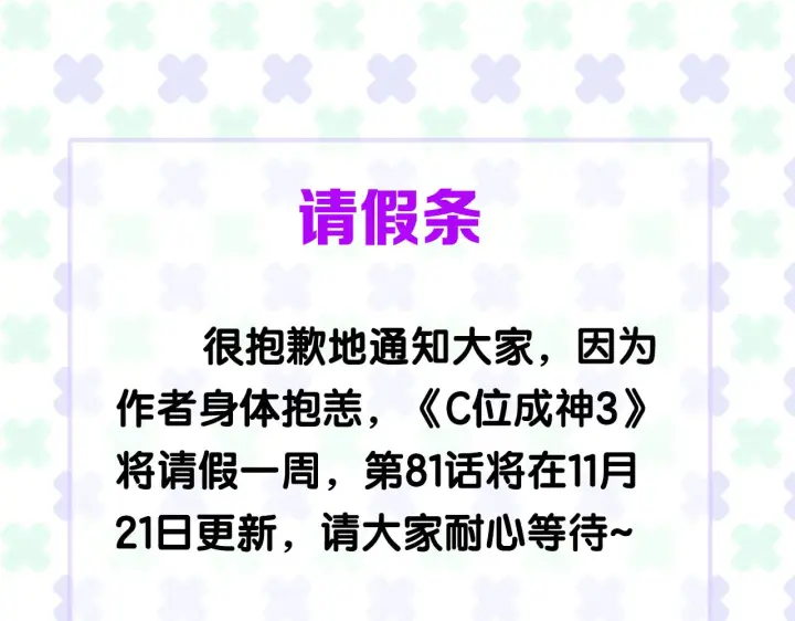 漫画《C位成神3》80 交心局第208张图
